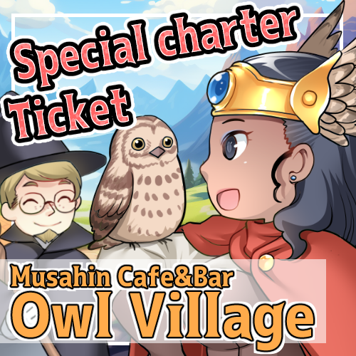 owl cafe special charter￥33000